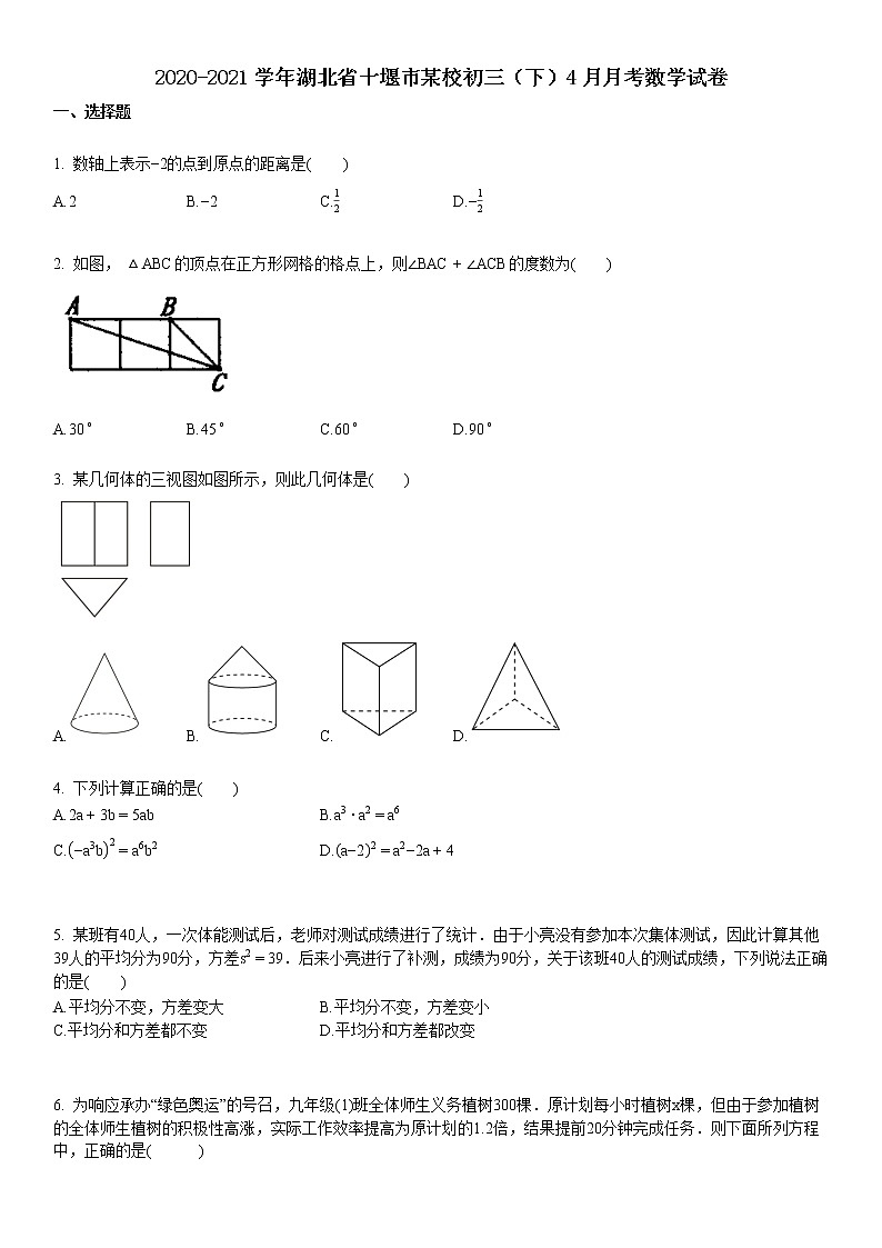 2020-2021学年湖北省十堰市某校初三（下）4月月考数学试卷第1页