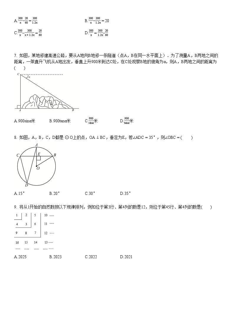 2020-2021学年湖北省十堰市某校初三（下）4月月考数学试卷第2页