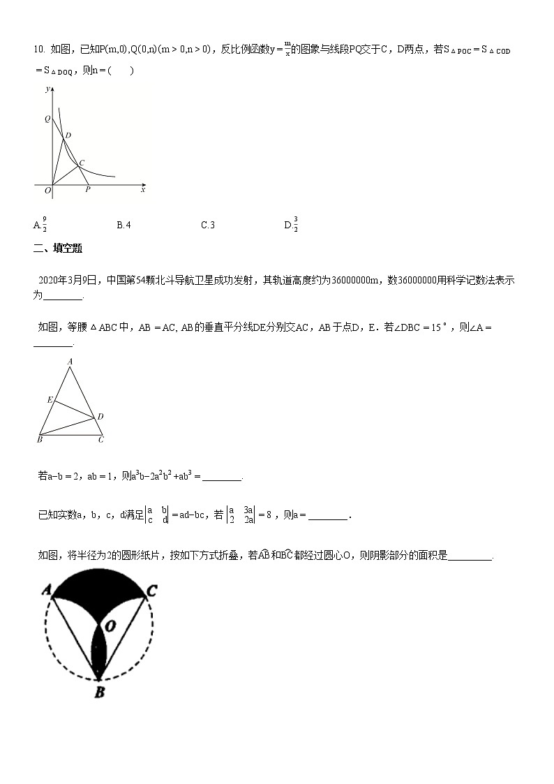 2020-2021学年湖北省十堰市某校初三（下）4月月考数学试卷第3页