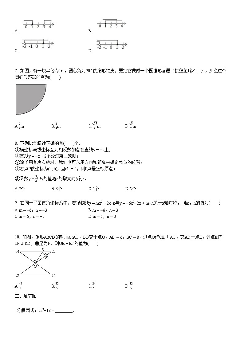 2020-2021学年湖北省天门市某校初三（下）5月月考数学试卷第2页