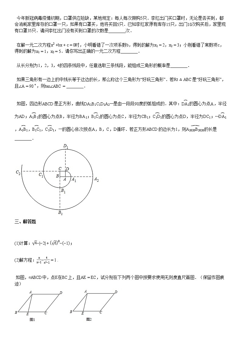 2020-2021学年湖北省天门市某校初三（下）5月月考数学试卷第3页