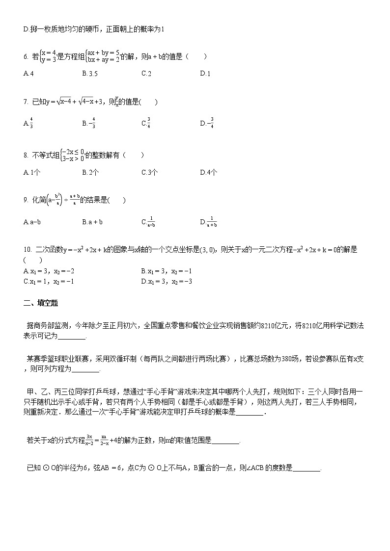 2020-2021学年湖北省襄阳市某校初三（下）3月月考数学试卷02