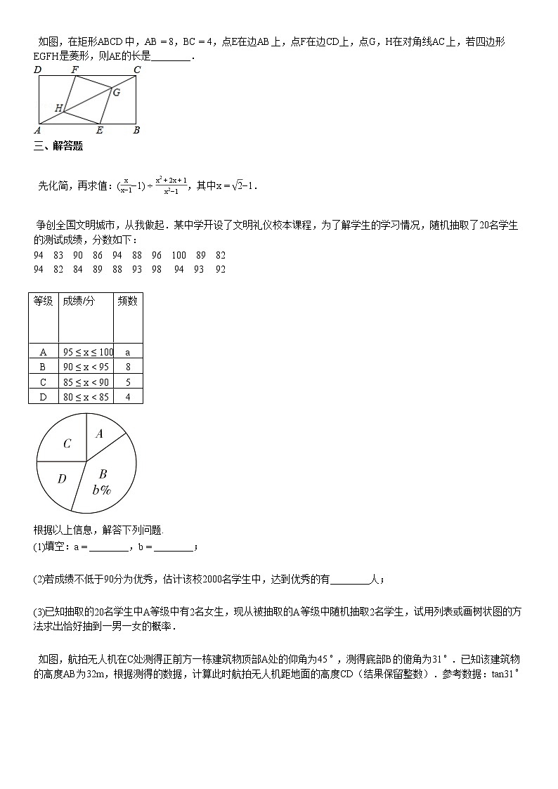 2020-2021学年湖北省襄阳市某校初三（下）3月月考数学试卷03