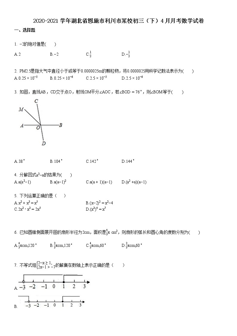 2020-2021学年湖北省恩施市利川市某校初三（下）4月月考数学试卷01