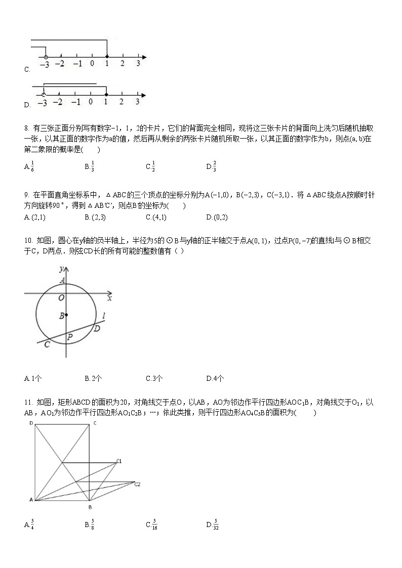 2020-2021学年湖北省恩施市利川市某校初三（下）4月月考数学试卷02