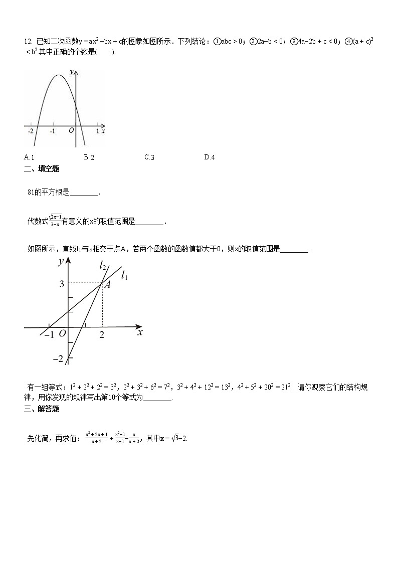 2020-2021学年湖北省恩施市利川市某校初三（下）4月月考数学试卷03
