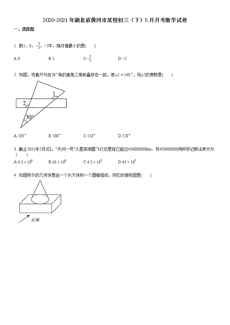 2020-2021年湖北省黄冈市某校初三（下）5月月考数学试卷01