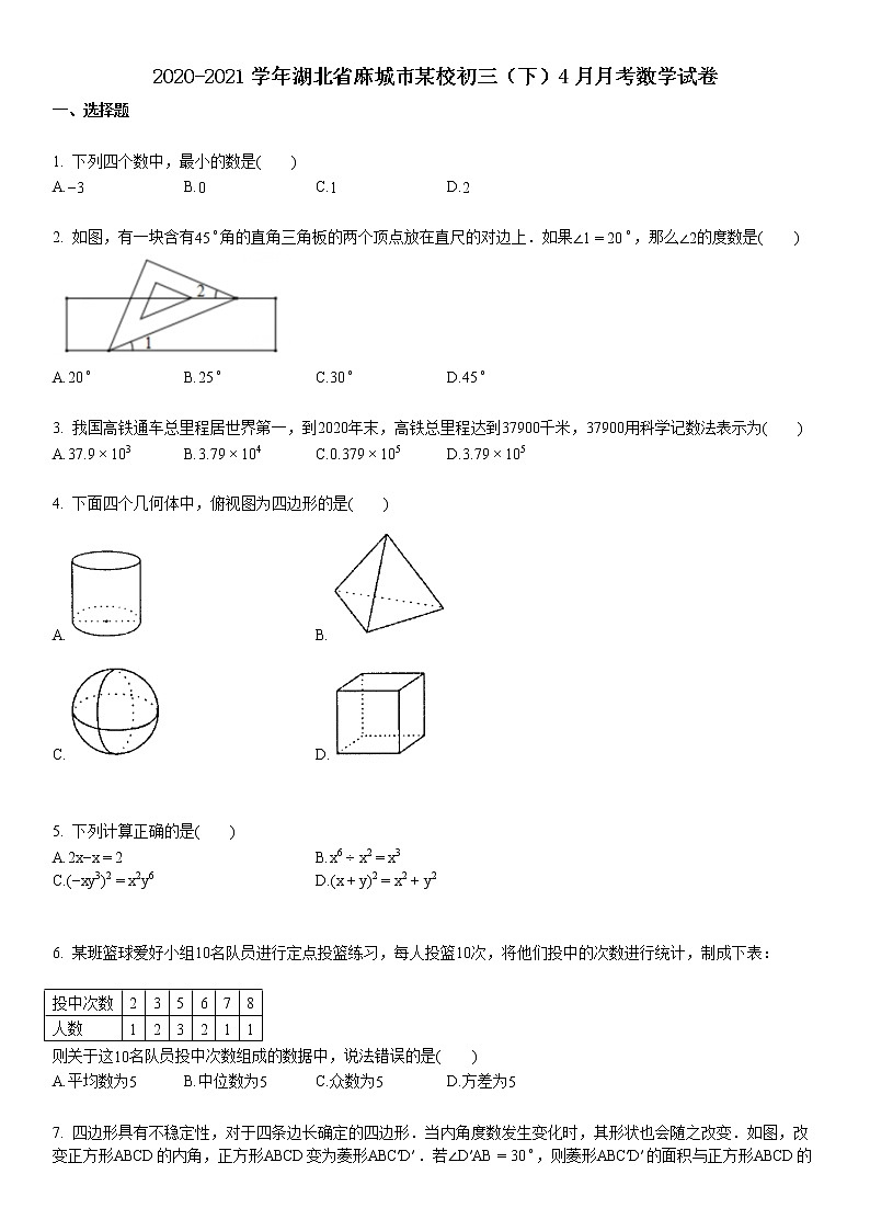 2020-2021学年湖北省麻城市某校初三（下）4月月考数学试卷第1页