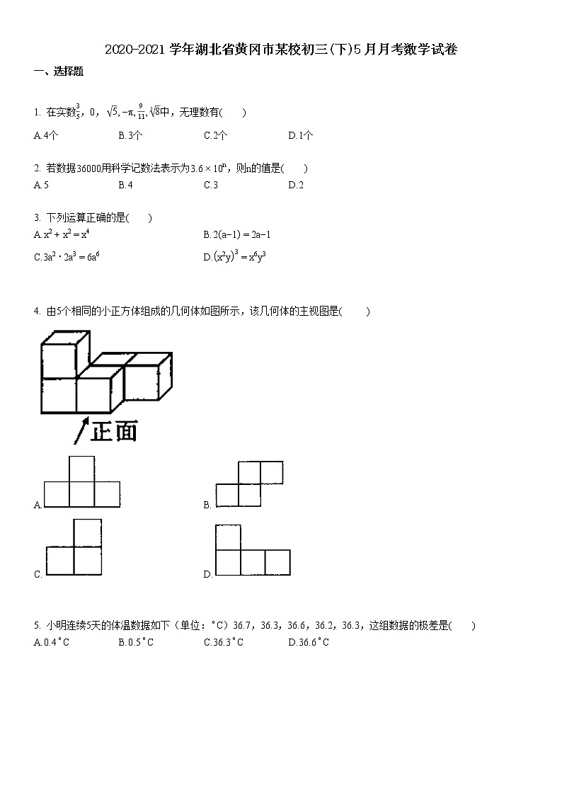 2020-2021学年湖北省黄冈市某校初三（下）5月月考数学试卷01