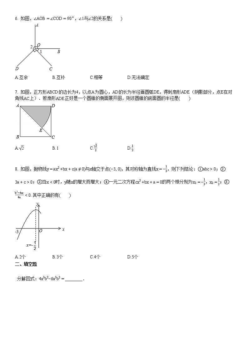 2020-2021学年湖北省黄冈市某校初三（下）5月月考数学试卷02