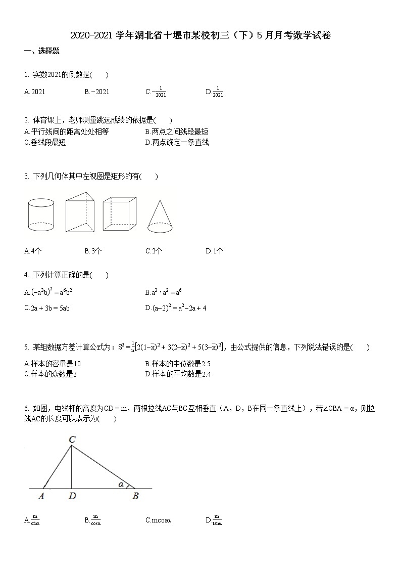 2020-2021学年湖北省十堰市某校初三（下）5月月考数学试卷 (1)第1页