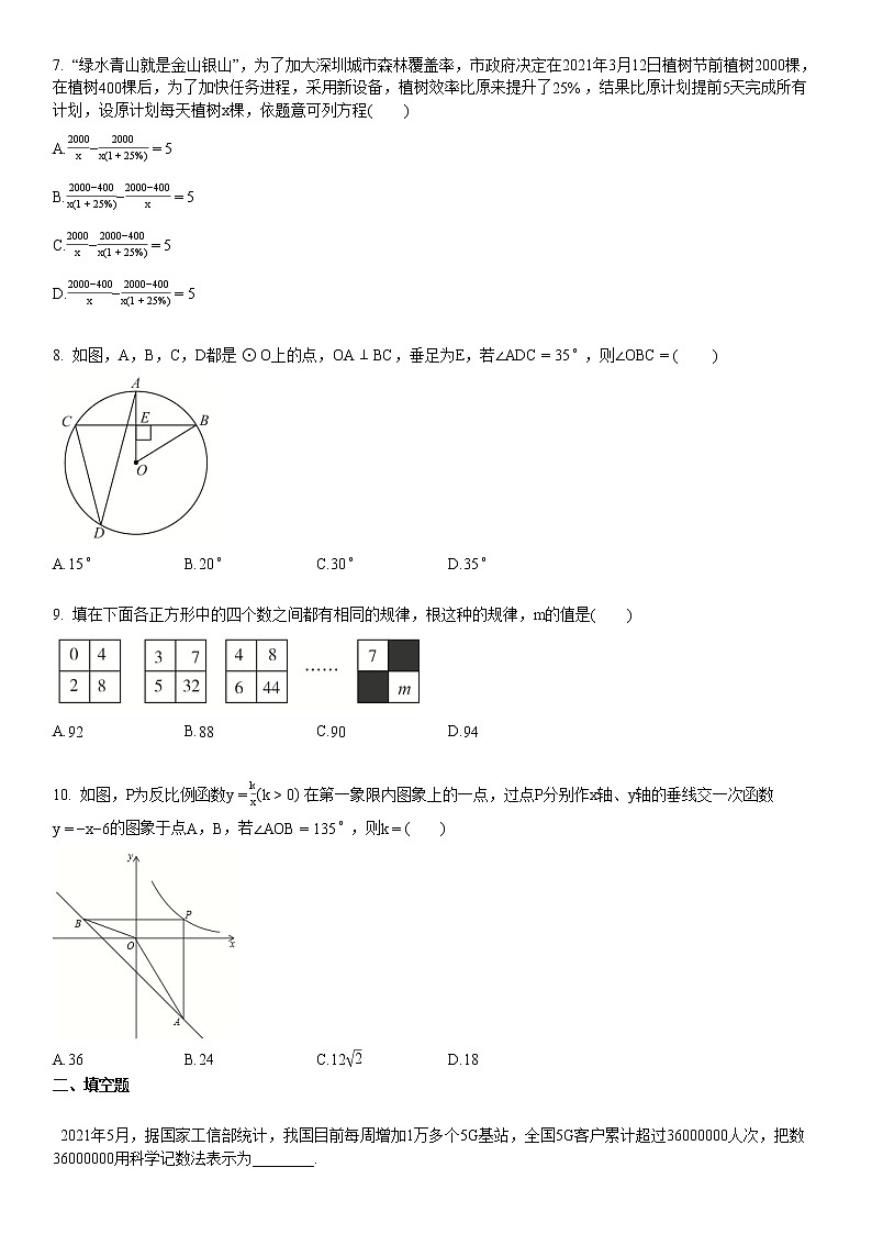 2020-2021学年湖北省十堰市某校初三（下）5月月考数学试卷 (1)第2页
