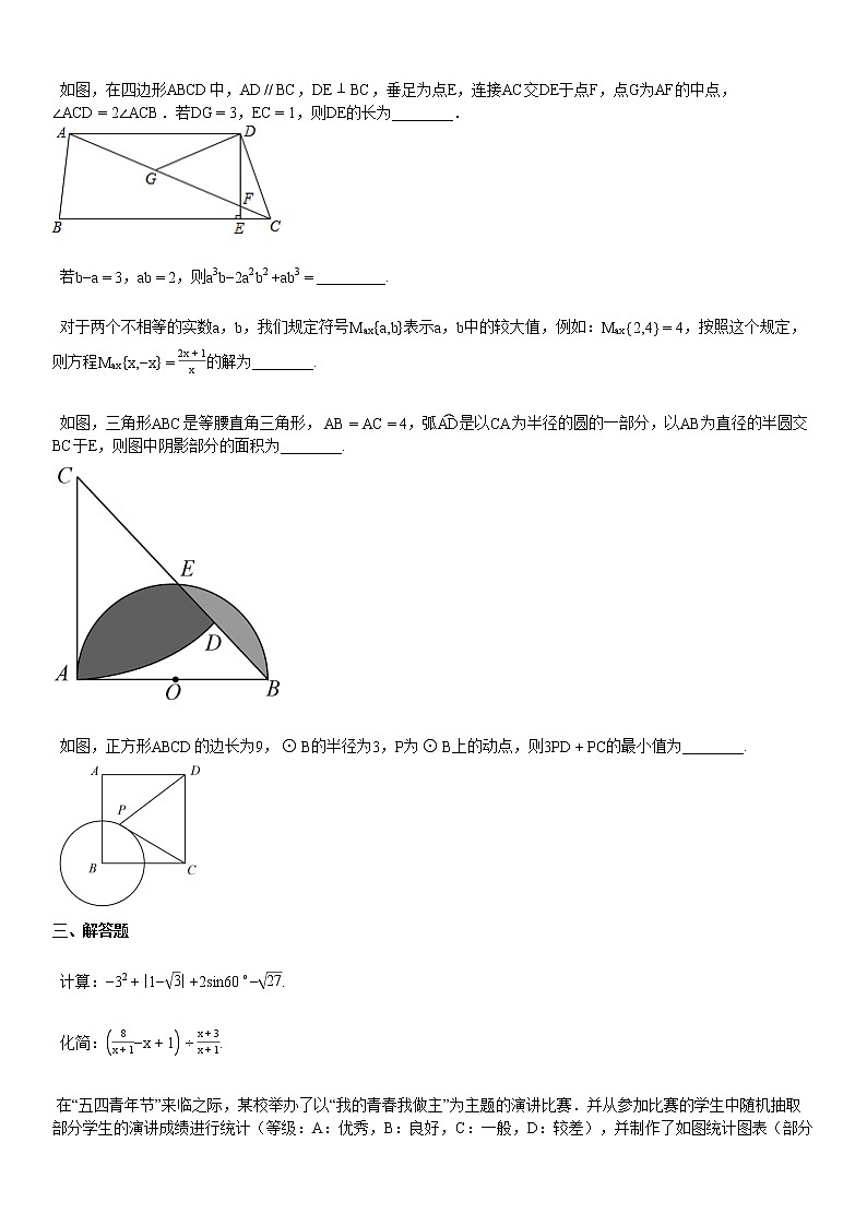 2020-2021学年湖北省十堰市某校初三（下）5月月考数学试卷 (1)第3页
