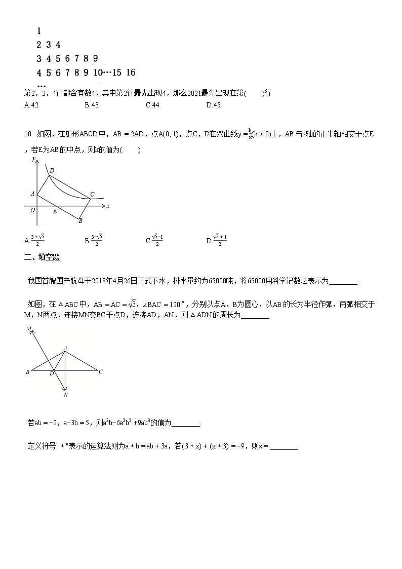 2020-2021学年湖北省十堰市某校初三（下）6月适应性考试数学试卷03
