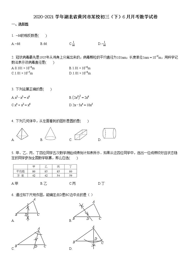 2020-2021学年湖北省黄冈市某校初三（下）6月月考数学试卷 (2)01