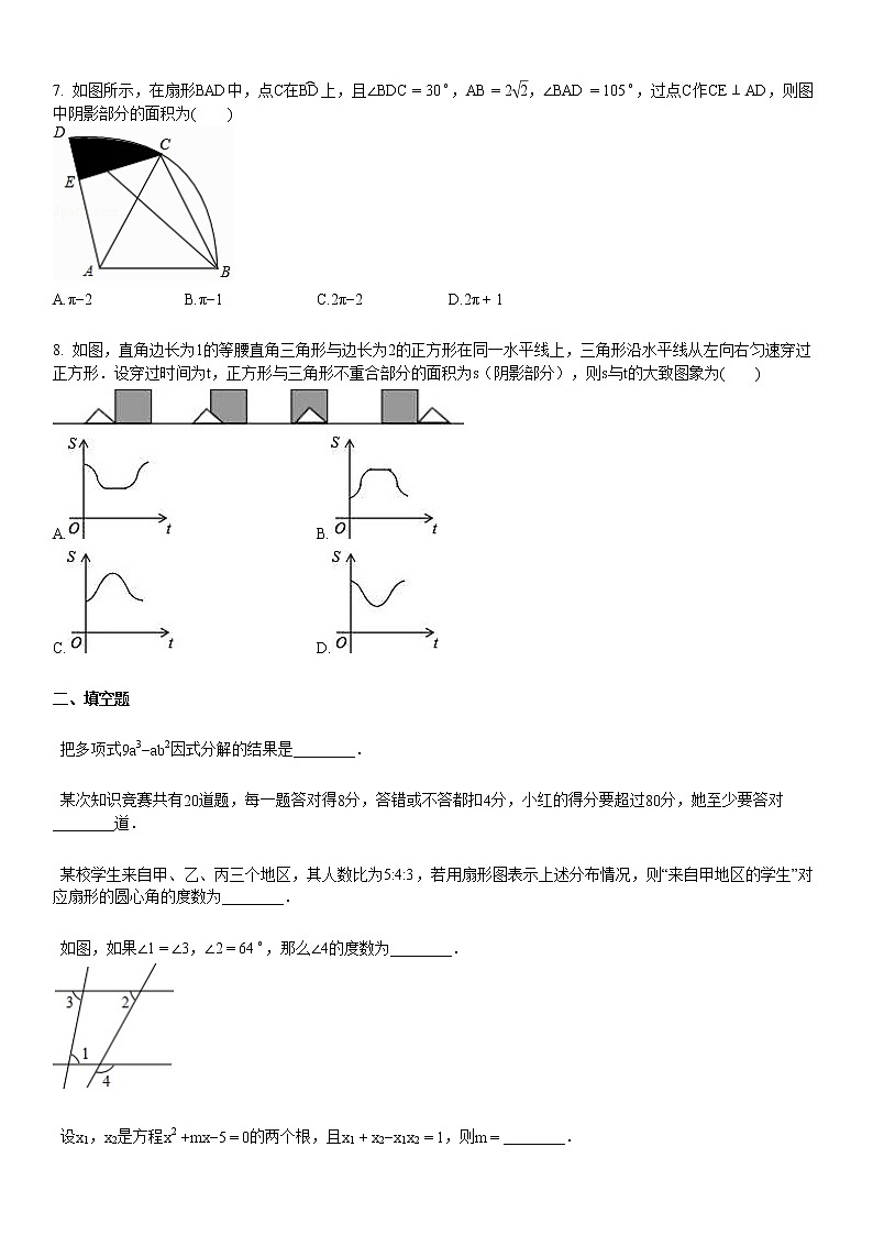 2020-2021学年湖北省黄冈市某校初三（下）6月月考数学试卷第2页