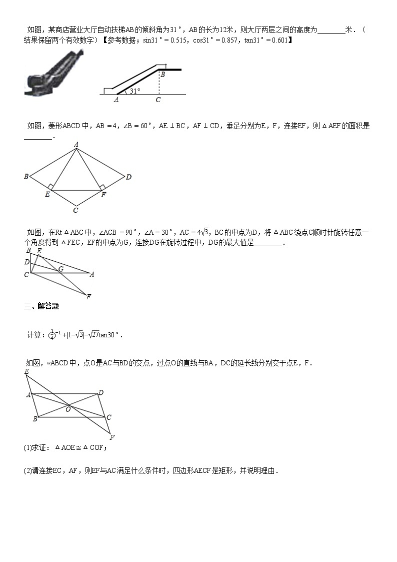 2020-2021学年湖北省黄冈市某校初三（下）6月月考数学试卷第3页