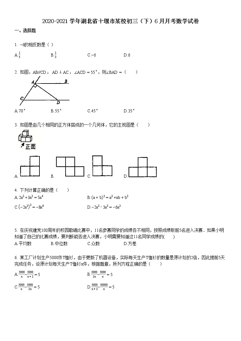 2020-2021学年湖北省十堰市某校初三（下）6月月考数学试卷第1页