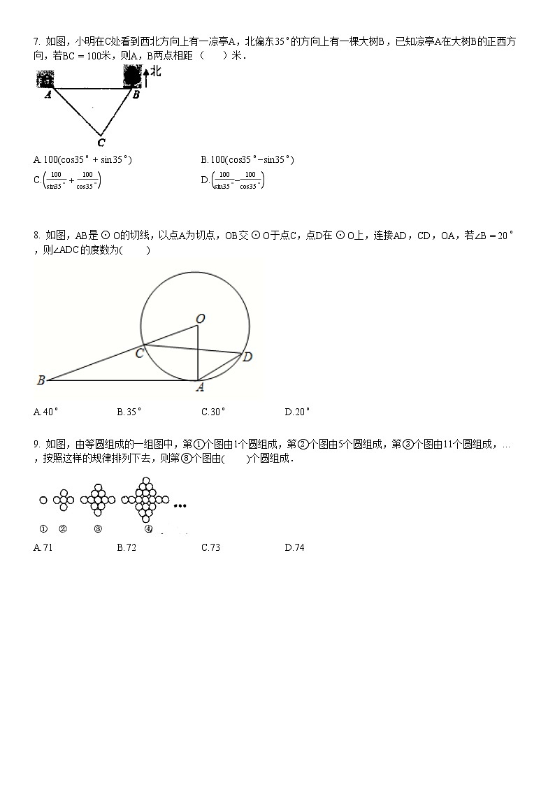 2020-2021学年湖北省十堰市某校初三（下）6月月考数学试卷第2页