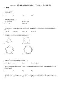 2020-2021学年湖北省恩施市某校初三（下）第一次月考数学试卷