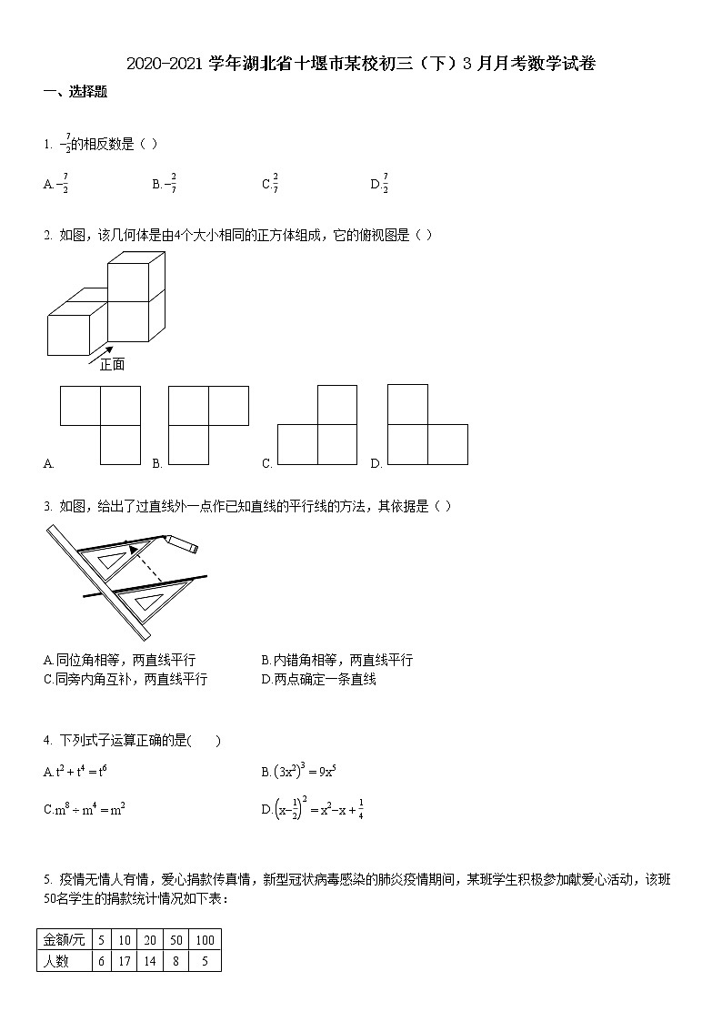 2020-2021学年湖北省十堰市某校初三（下）3月月考数学试卷第1页