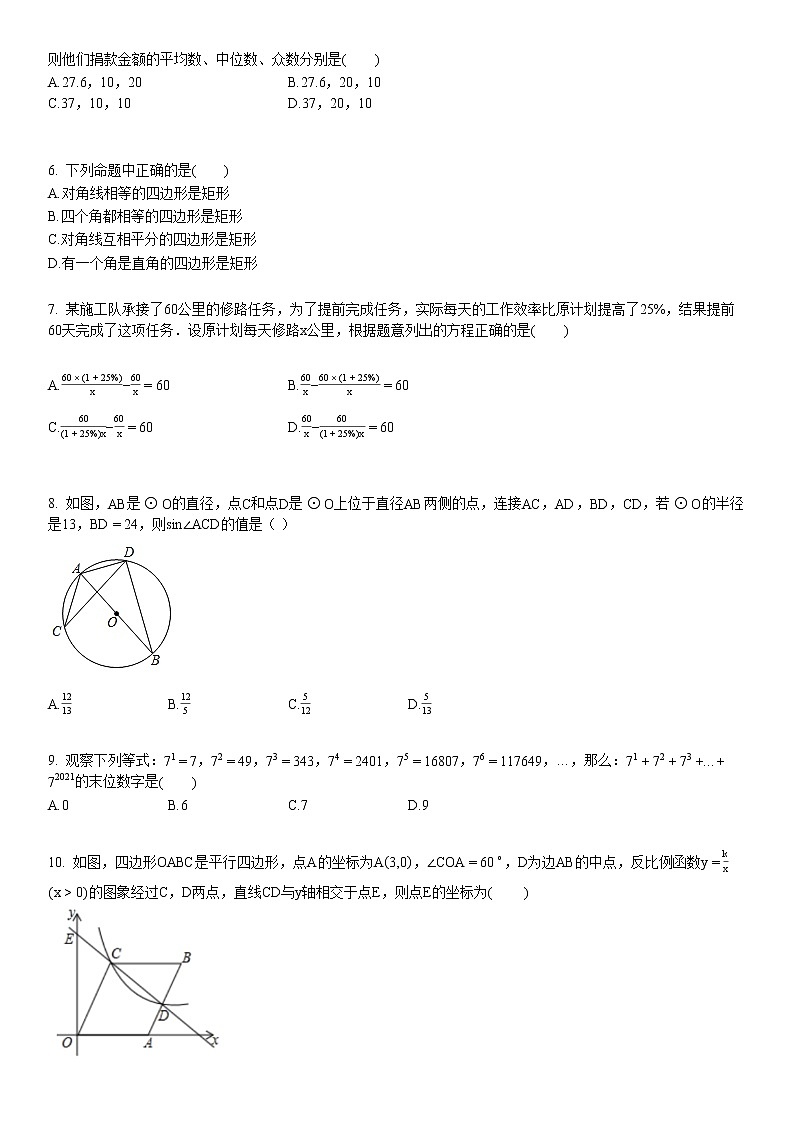 2020-2021学年湖北省十堰市某校初三（下）3月月考数学试卷第2页