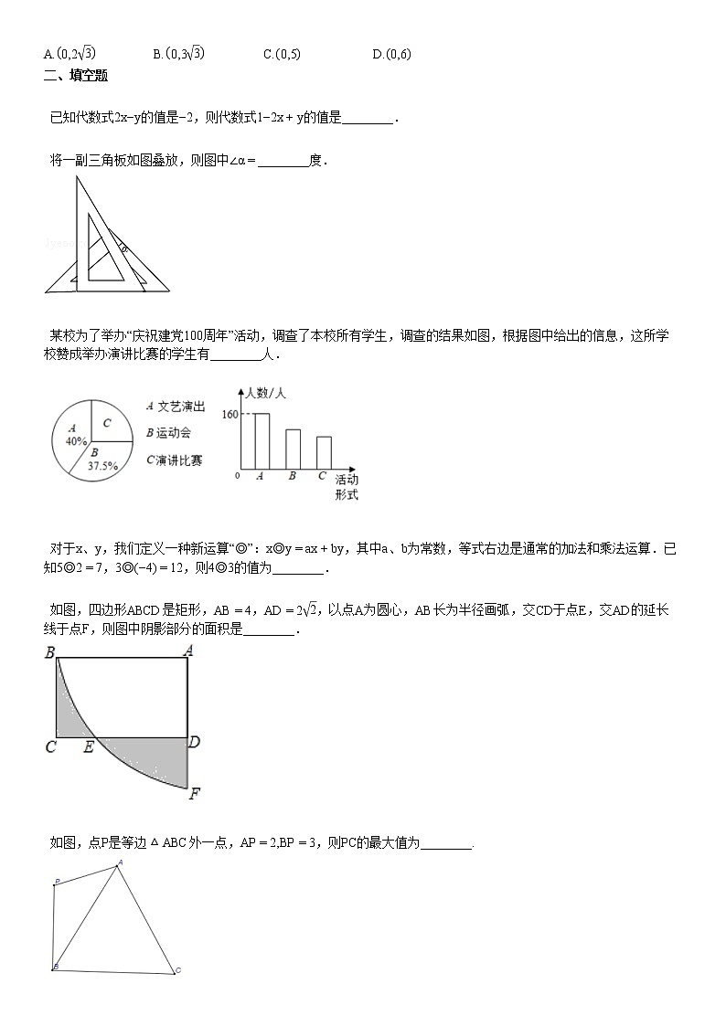 2020-2021学年湖北省十堰市某校初三（下）3月月考数学试卷第3页
