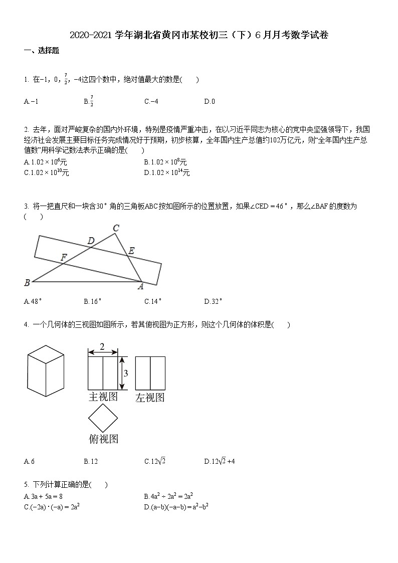 2020-2021学年湖北省黄冈市某校初三（下）6月月考数学试卷 (1)第1页