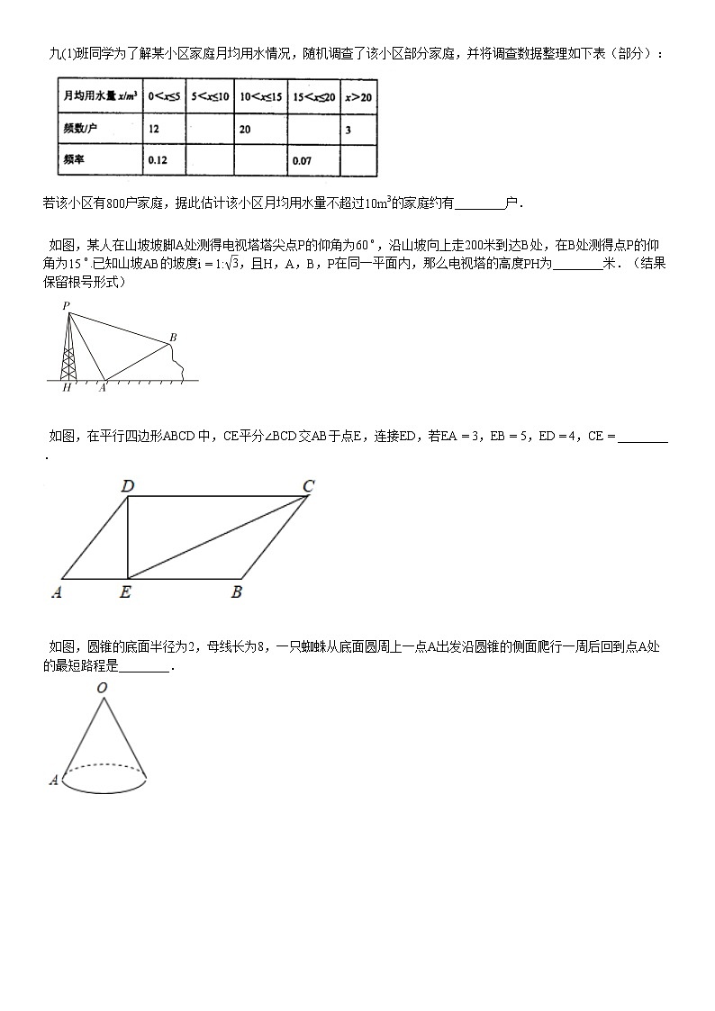 2020-2021学年湖北省黄冈市某校初三（下）6月月考数学试卷 (1)第3页