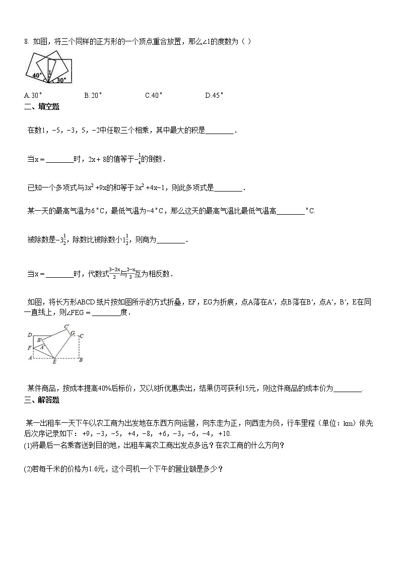 2020-2021学年湖北省黄冈市麻城市某校初一（下）3月期末模拟考试数学试卷02