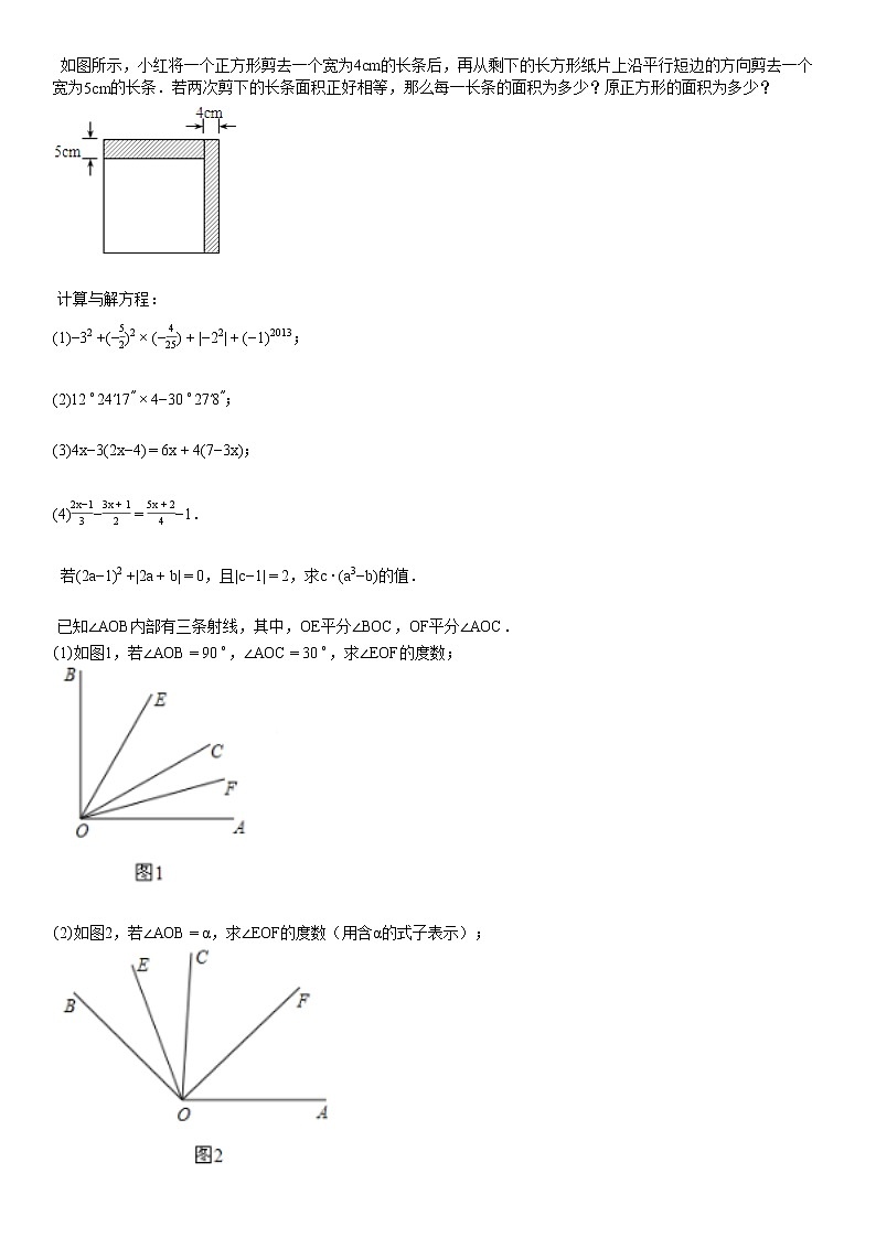2020-2021学年湖北省黄冈市麻城市某校初一（下）3月期末模拟考试数学试卷03