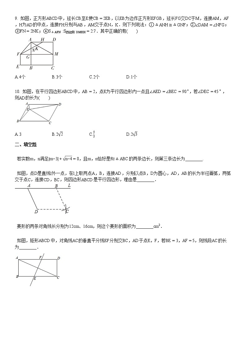 2020-2021年湖北省某校初二（下）期中考试数学试卷02