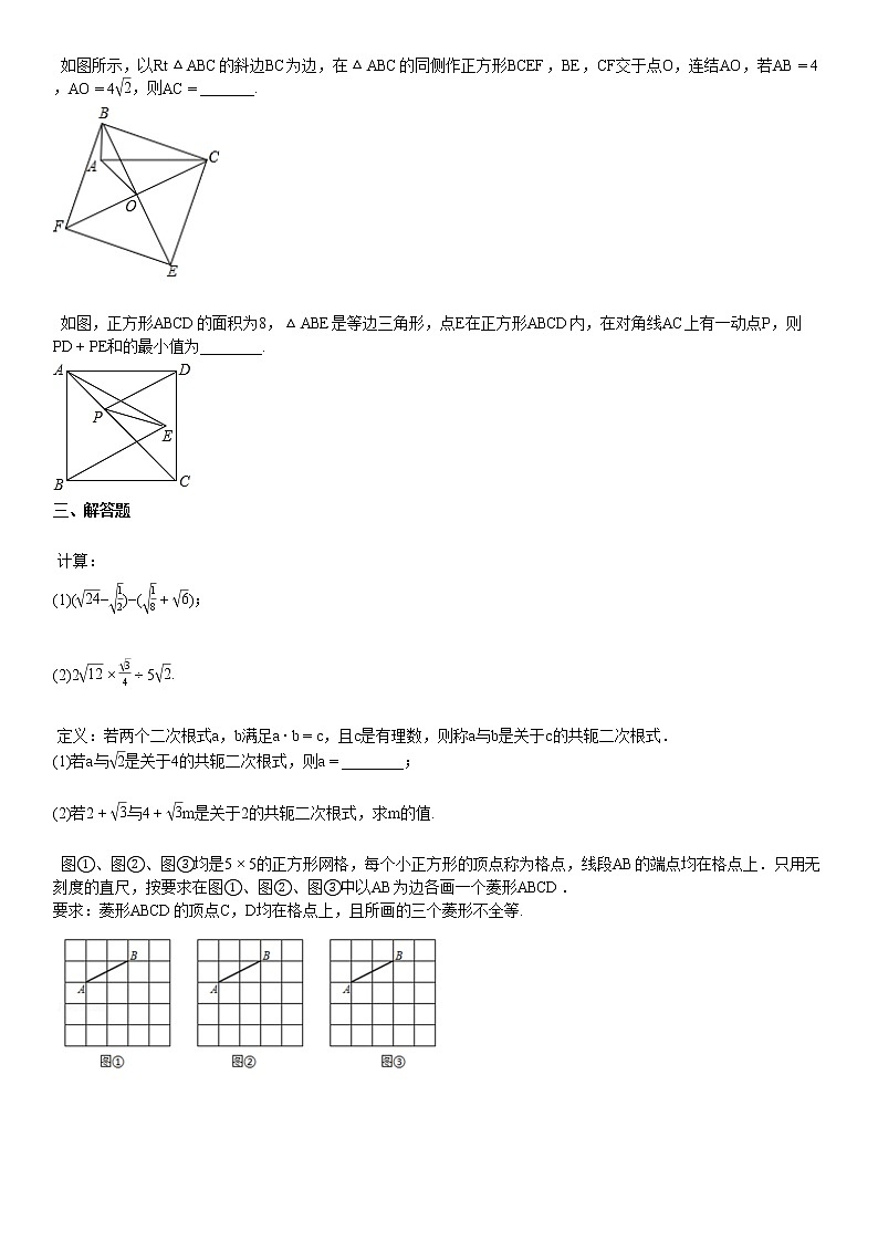 2020-2021年湖北省某校初二（下）期中考试数学试卷03