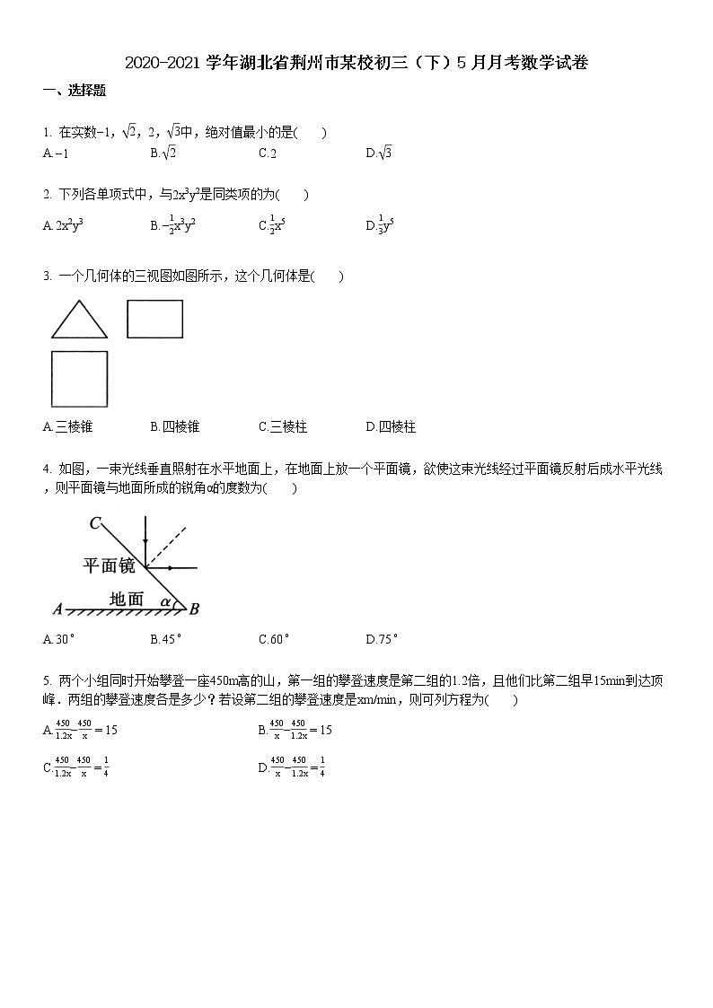 2020-2021学年湖北省荆州市某校初三（下）5月月考数学试卷 (1)01