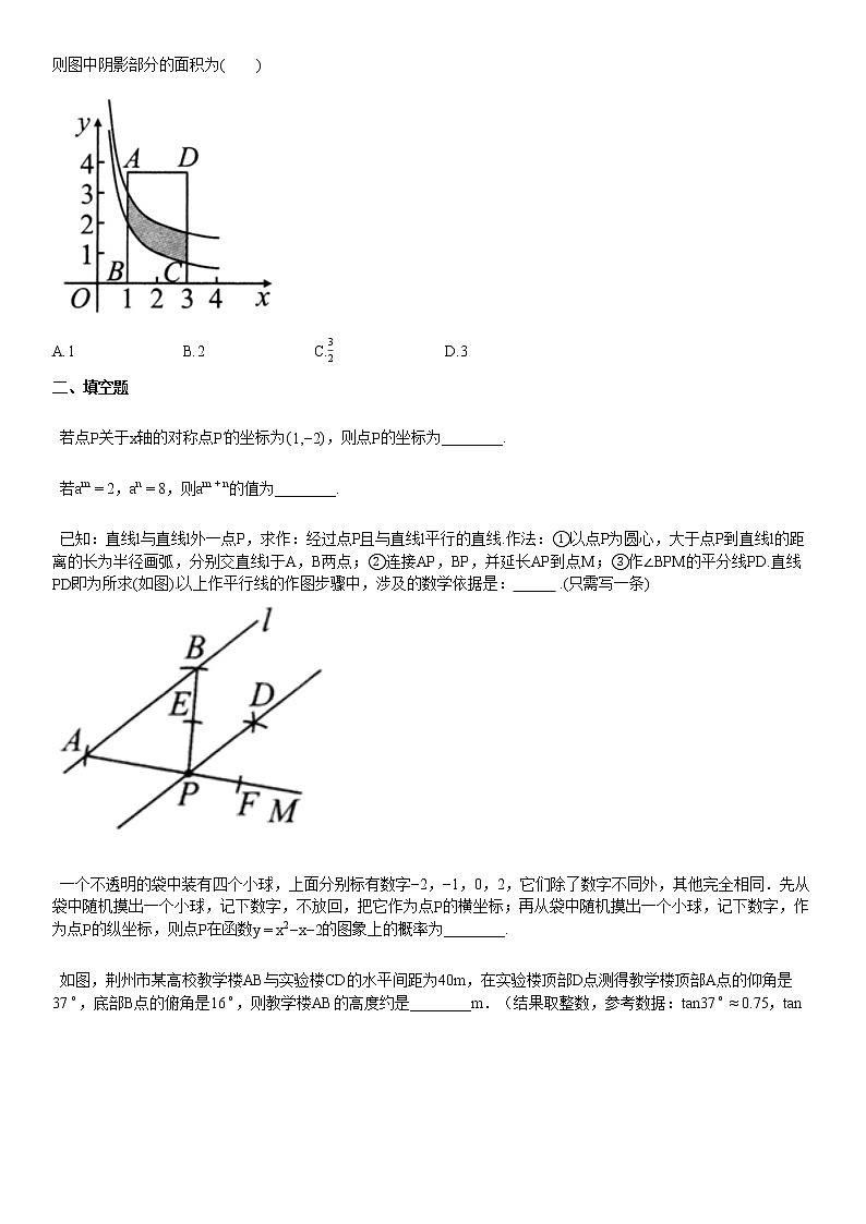 2020-2021学年湖北省荆州市某校初三（下）5月月考数学试卷 (1)03