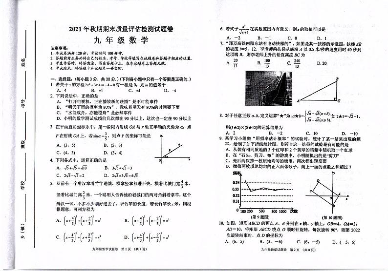 河南省南阳市宛城区2021—2022学年上学期九年级期末数学试题01