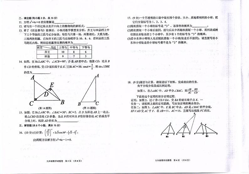 河南省南阳市宛城区2021—2022学年上学期九年级期末数学试题02