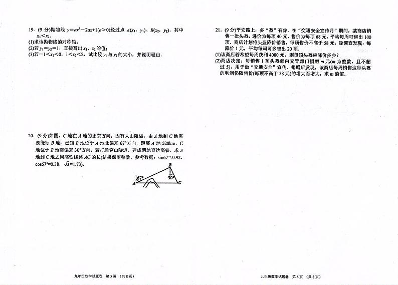 河南省南阳市宛城区2021—2022学年上学期九年级期末数学试题03