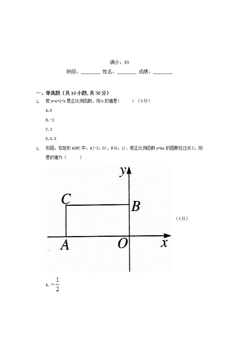 19.2.1正比例函数练习题01