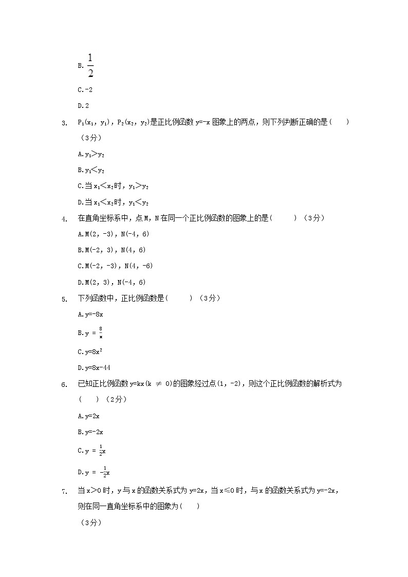 19.2.1正比例函数练习题02