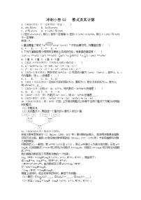 冲刺小卷02 整式与因式分解-【冲刺小卷】备战2022年中考数学基础题型专项突破练习（全国通用）·