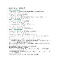 冲刺小卷04 二次根式-【冲刺小卷】备战2022年中考数学基础题型专项突破练习（全国通用）·