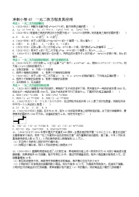 冲刺小卷07 一元二次方程-【冲刺小卷】备战2022年中考数学基础题型专项突破练习（全国通用）·