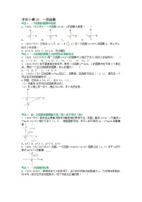 冲刺小卷10  一次函数-【冲刺小卷】备战2022年中考数学基础题型专项突破练习（全国通用）·