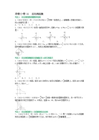 冲刺小卷11 反比例函数-【冲刺小卷】备战2022年中考数学基础题型专项突破练习（全国通用）·