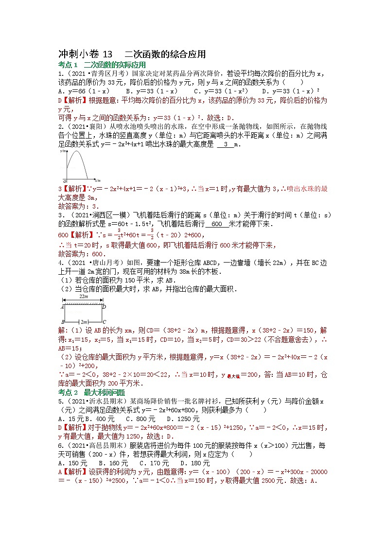 冲刺小卷13 二次函数的综合应用（解析版）第1页