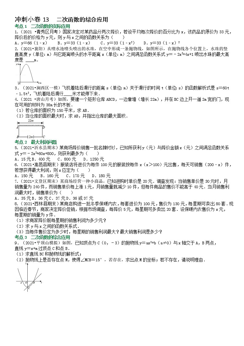 冲刺小卷13 二次函数的综合应用（原卷版）第1页