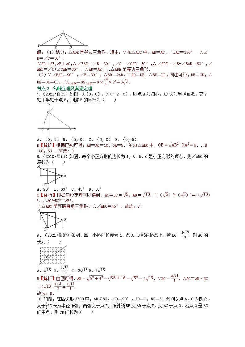 冲刺小卷16 特殊三角形（解析版）第2页