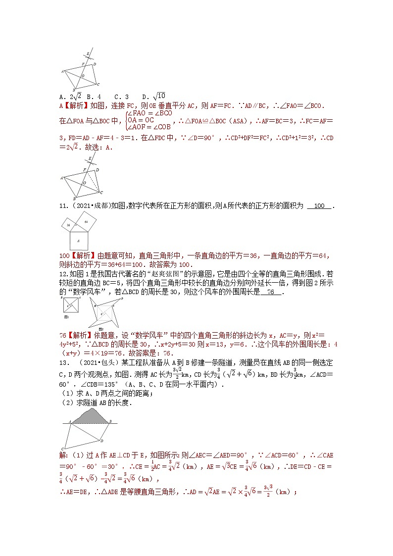 冲刺小卷16 特殊三角形（解析版）第3页