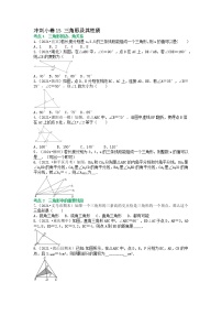 冲刺小卷15 三角形及其性质-【冲刺小卷】备战2022年中考数学基础题型专项突破练习（全国通用）·